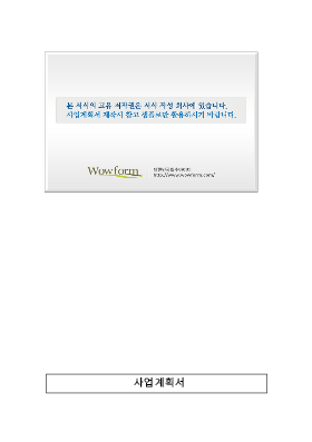 사업계획서 (인천바로알기종주대회) 사업계획서 (인천바로알기종주대회)